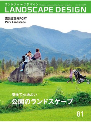 cover image of LANDSCAPE DESIGN: No.81